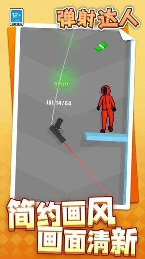 弹射达人最新版图1