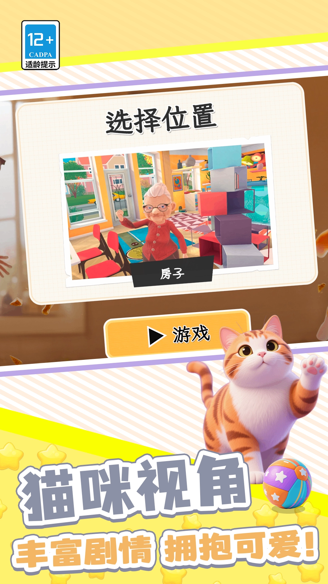 我的猫咪哪去了图4