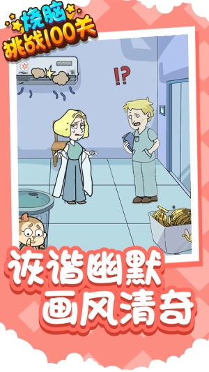 烧脑挑战100关手机版