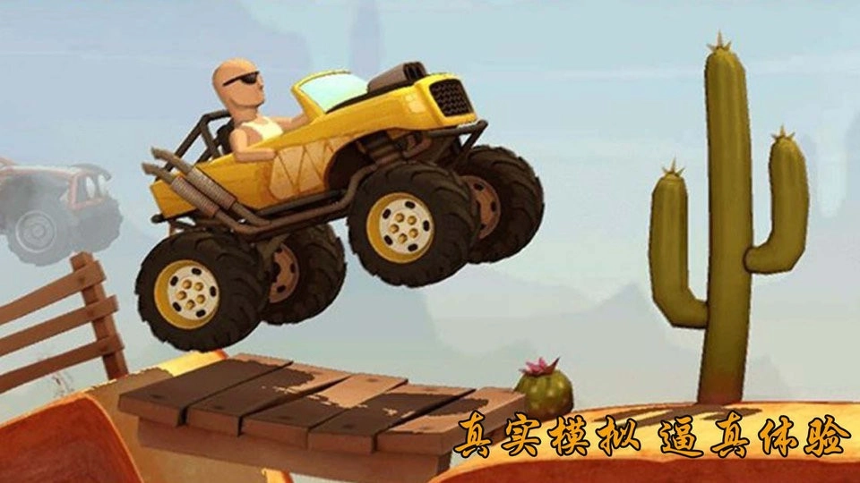 模拟山地飙车图3