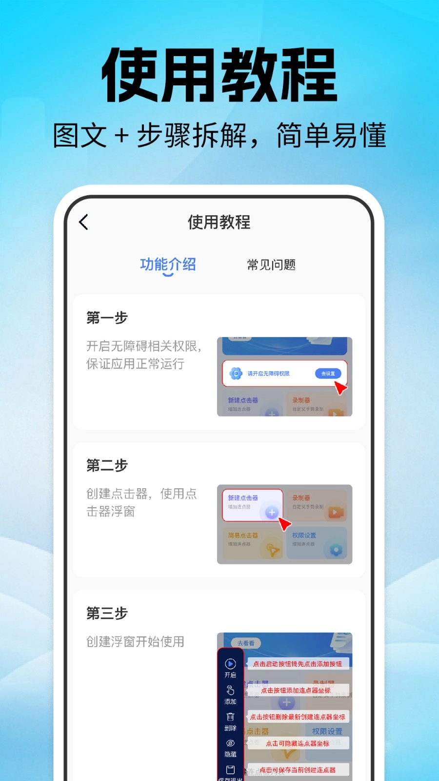 点击器自动连点