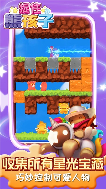 捉住熊孩子图3