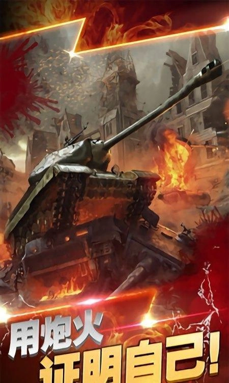 坦克大战警戒图2