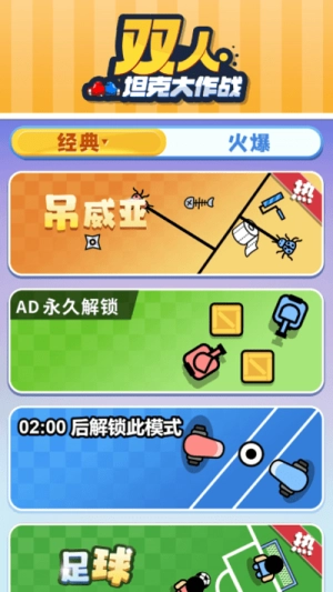 双人坦克大作战图1