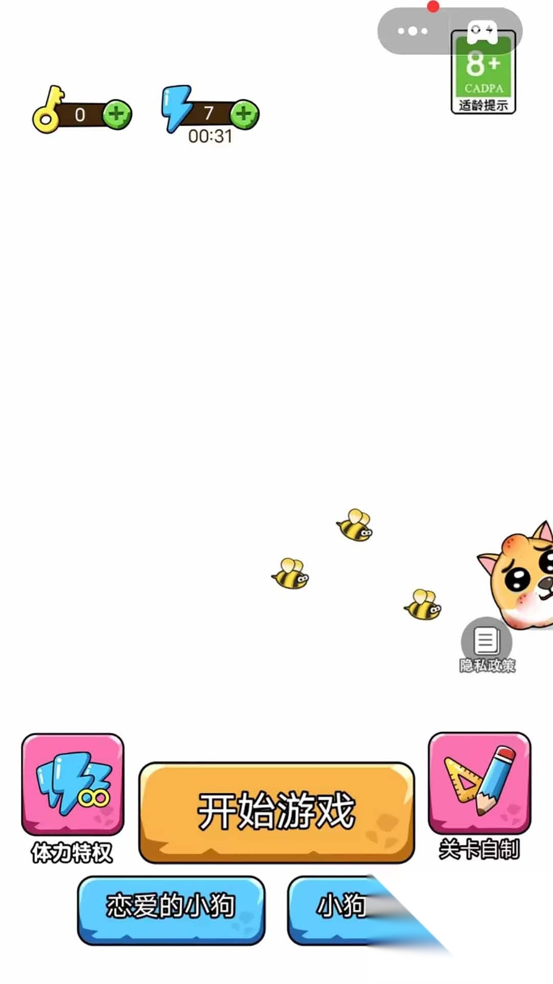 拯救小狗大作战(3)