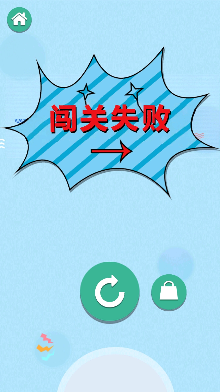 球球生存大作战(2)