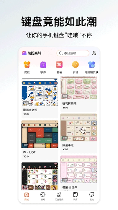 搜狗输入法免费版图2