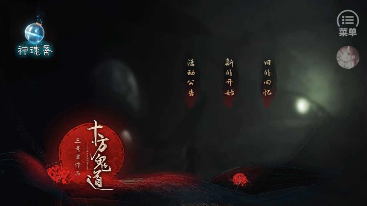 十方鬼道金手指最新版(3)