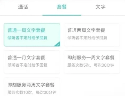 松果倾诉心理咨询图4