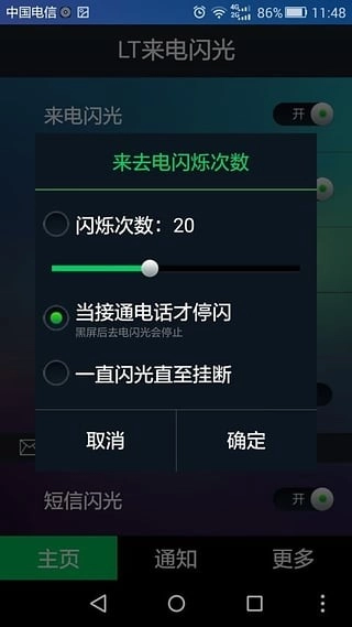 来电闪光免费版图3