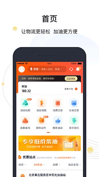 万金油司机端图3