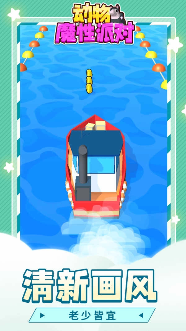 动物魔性派对图3