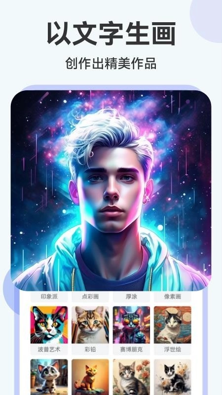 AI绘画助手免费版