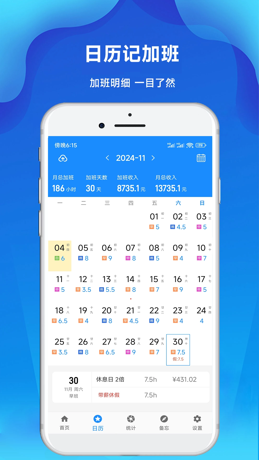 记加班工时记图3