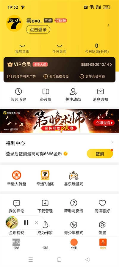 七猫免费小说年费版(1)