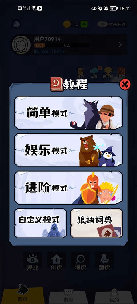 口袋狼人杀手机版图1