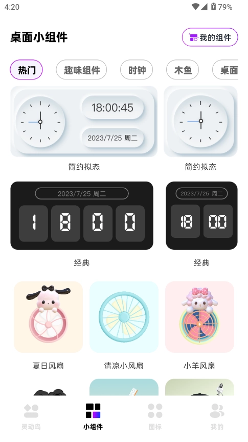 一键锁屏小组件安装手机版