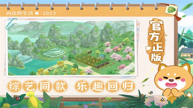 向往的生活最新版图4