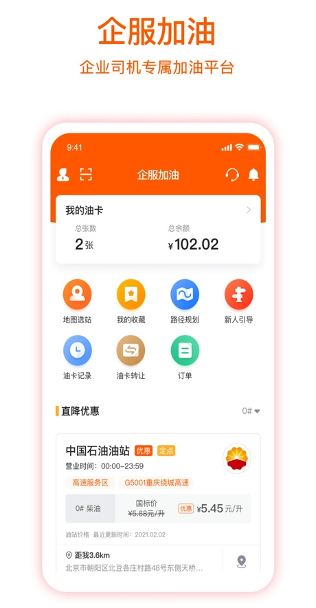 企服加油最新版