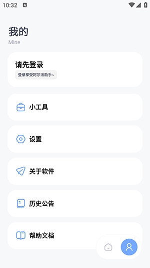 阿尔法助手 图3