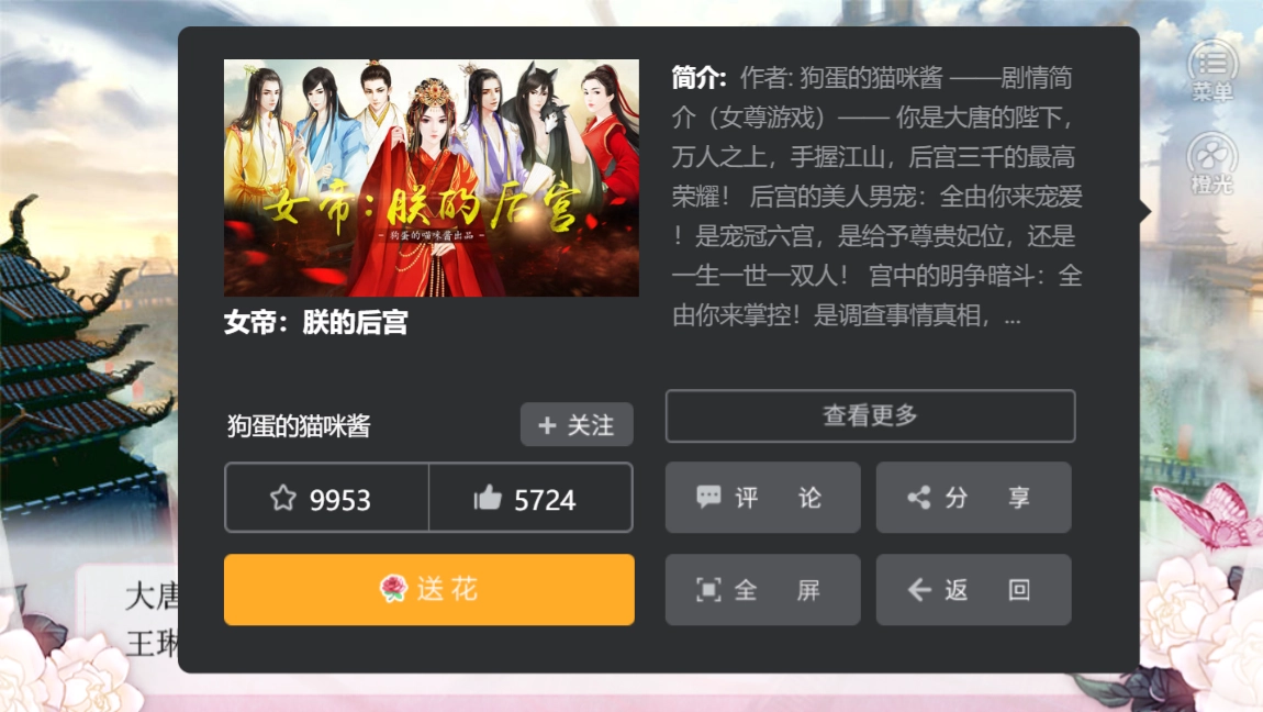 女帝朕的后宫 图3