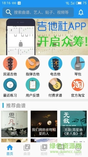 吉他社手机版图1