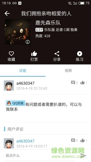 吉他社手机版图2