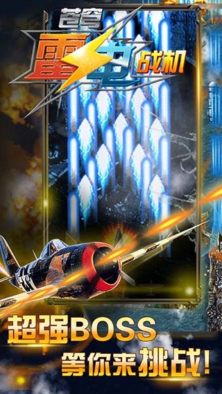 苍穹雷电战机红包版图3