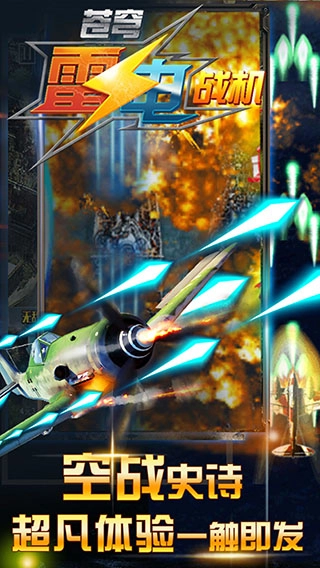 苍穹雷电战机红包版图4