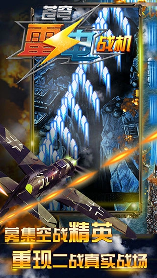 苍穹雷电战机红包版图2