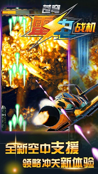 苍穹雷电战机红包版图1