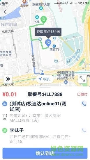 极光速达图2