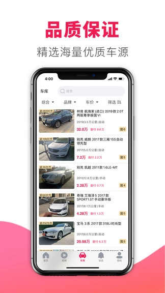 淘车帮帮最新版图2