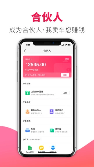 淘车帮帮最新版图4