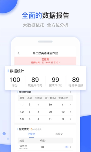 天学网教师端图2