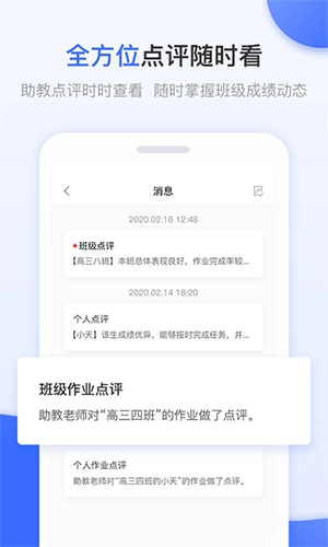 天学网教师端图3