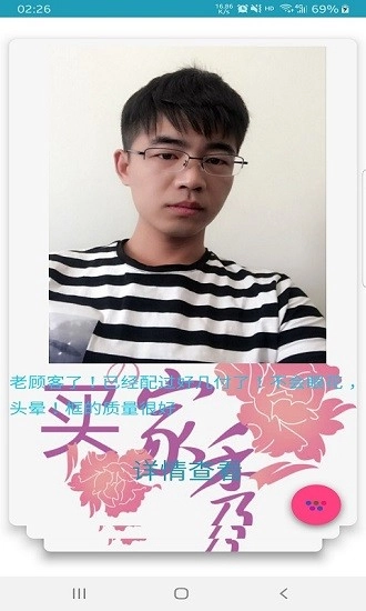 晨怀思护眼软件图1