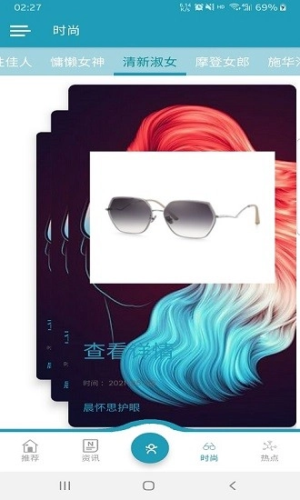 晨怀思护眼软件图2