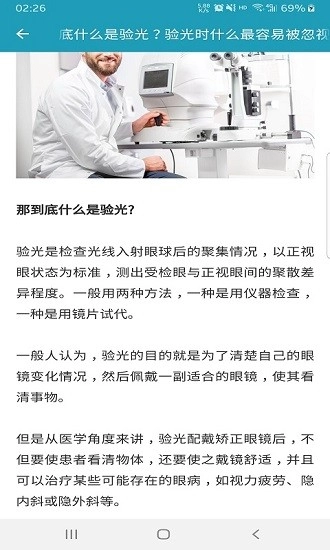 晨怀思护眼软件图4