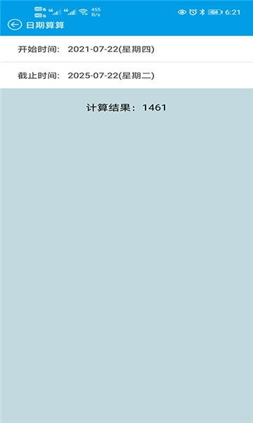 纪念日记录软件图1