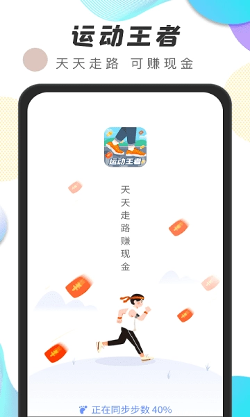运动王者软件图2
