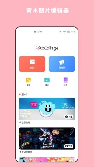 青木图片编辑器手机版图1
