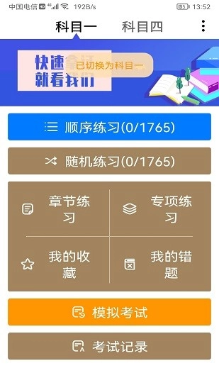驾考学习神器手机版图1