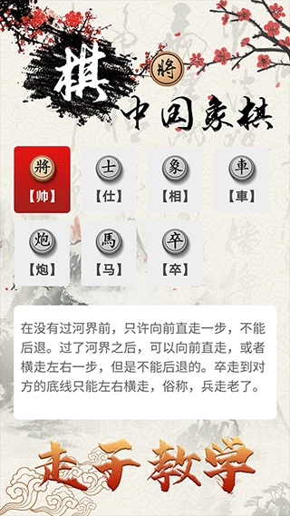 中国象棋单机对战手机版图4