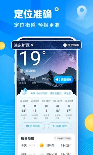 易奇天气图2