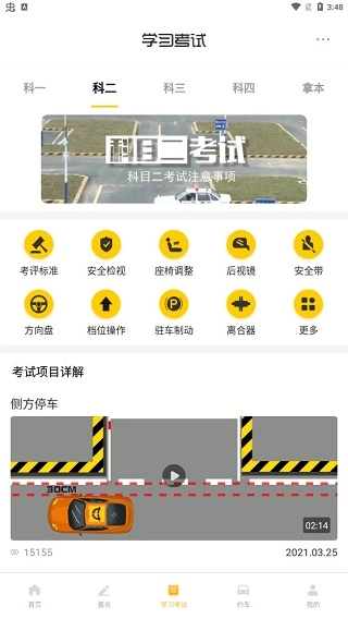天天学车图2