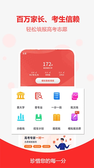 高考志愿之家图1