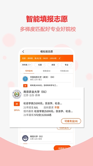 高考志愿之家图4