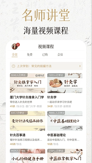 中济经络穴位图2