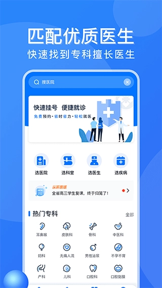 广州挂号网图1